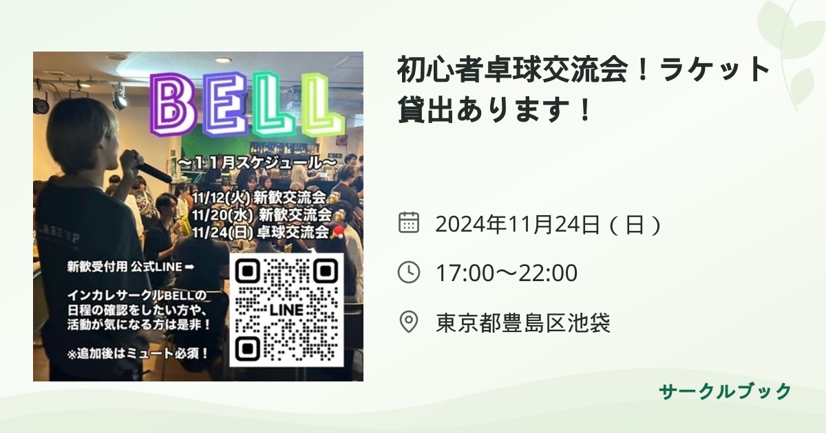 共有されるイベント画像のプレビュー