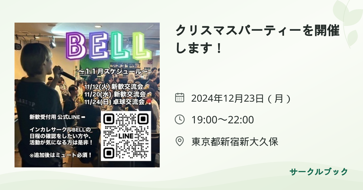 共有されるイベント画像のプレビュー