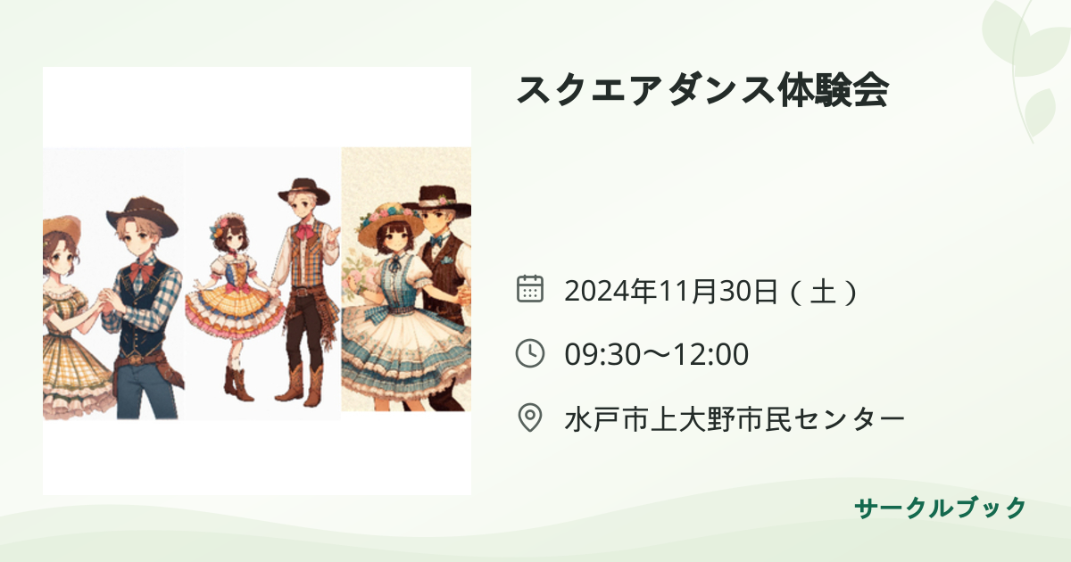 共有されるイベント画像のプレビュー