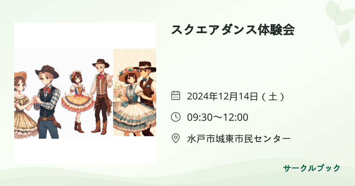 共有されるイベント画像のプレビュー