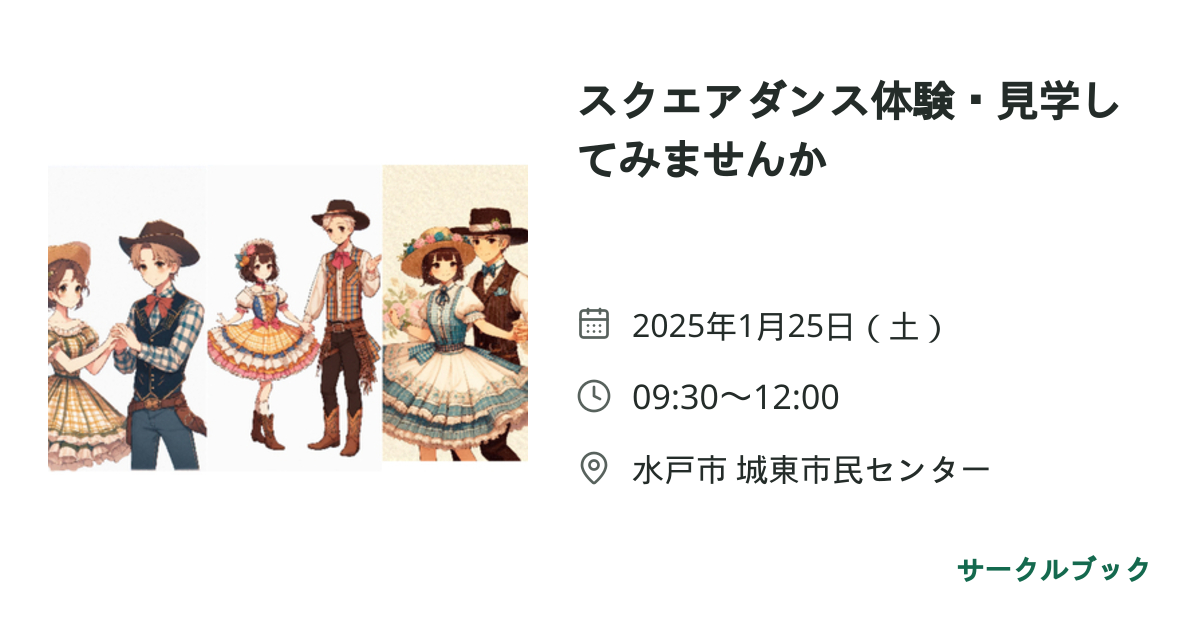共有されるイベント画像のプレビュー
