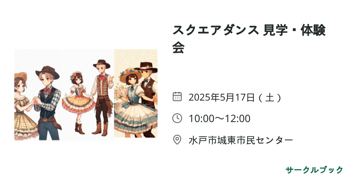 共有されるイベント画像のプレビュー