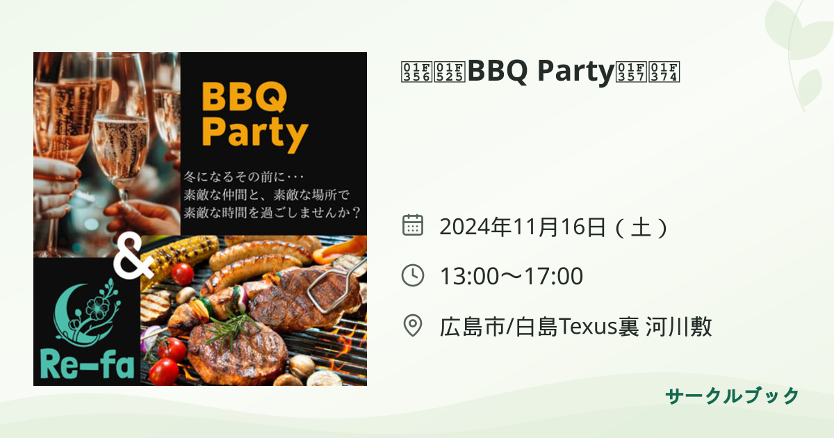 共有されるイベント画像のプレビュー