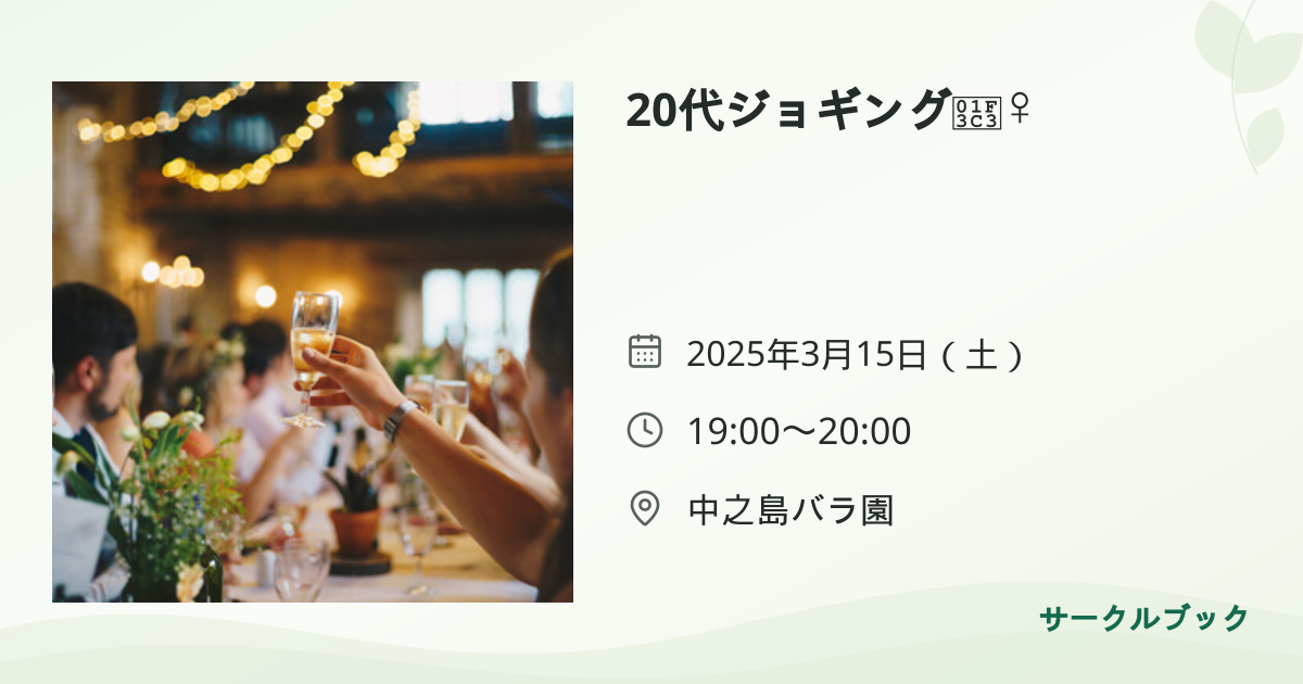 共有されるイベント画像のプレビュー