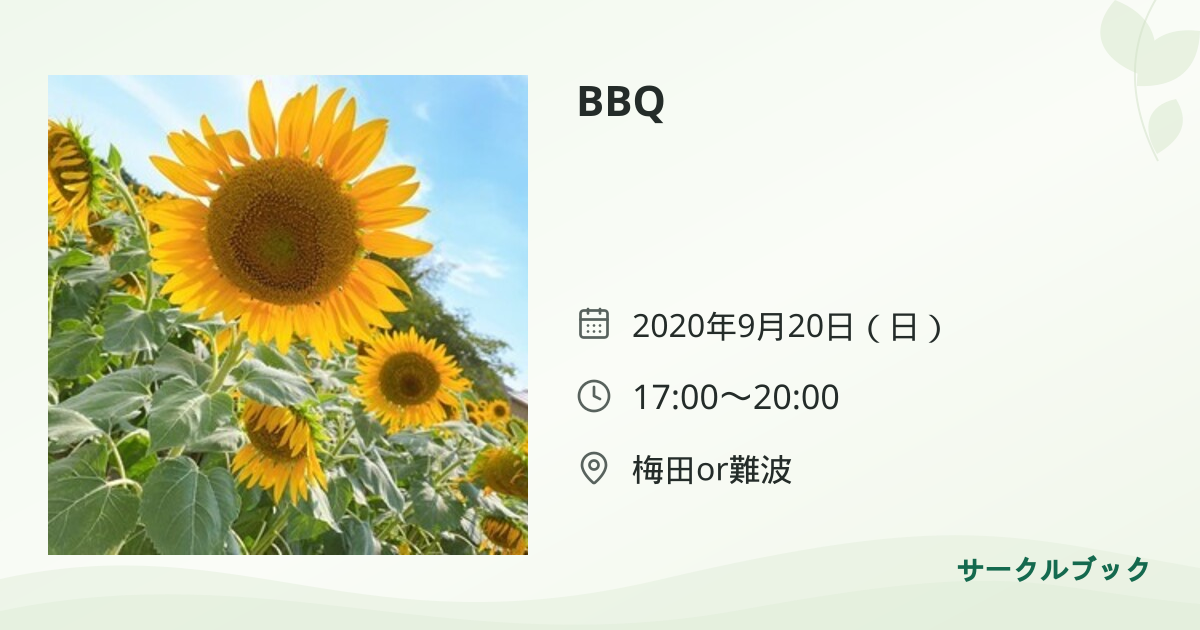 共有されるイベント画像のプレビュー