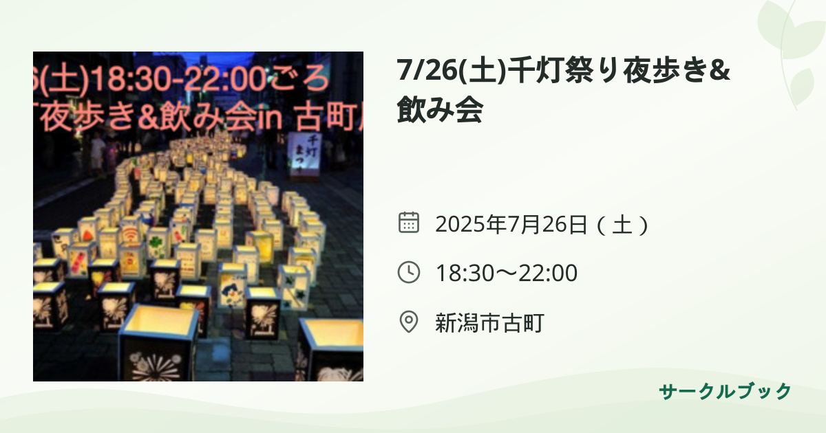 共有されるイベント画像のプレビュー