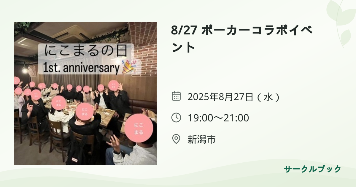 共有されるイベント画像のプレビュー