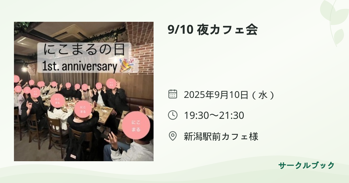 共有されるイベント画像のプレビュー