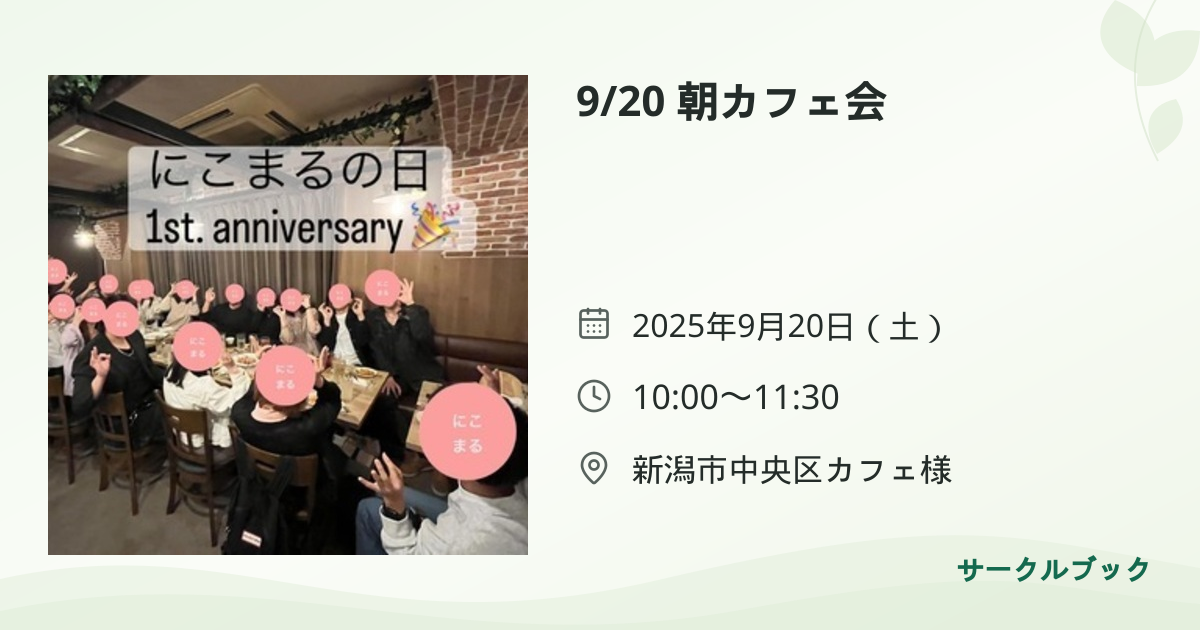 共有されるイベント画像のプレビュー