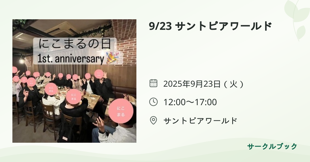 共有されるイベント画像のプレビュー