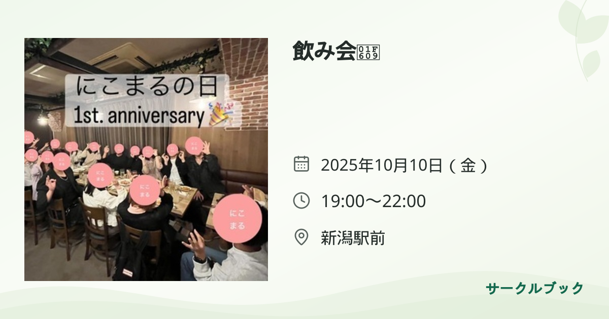 共有されるイベント画像のプレビュー