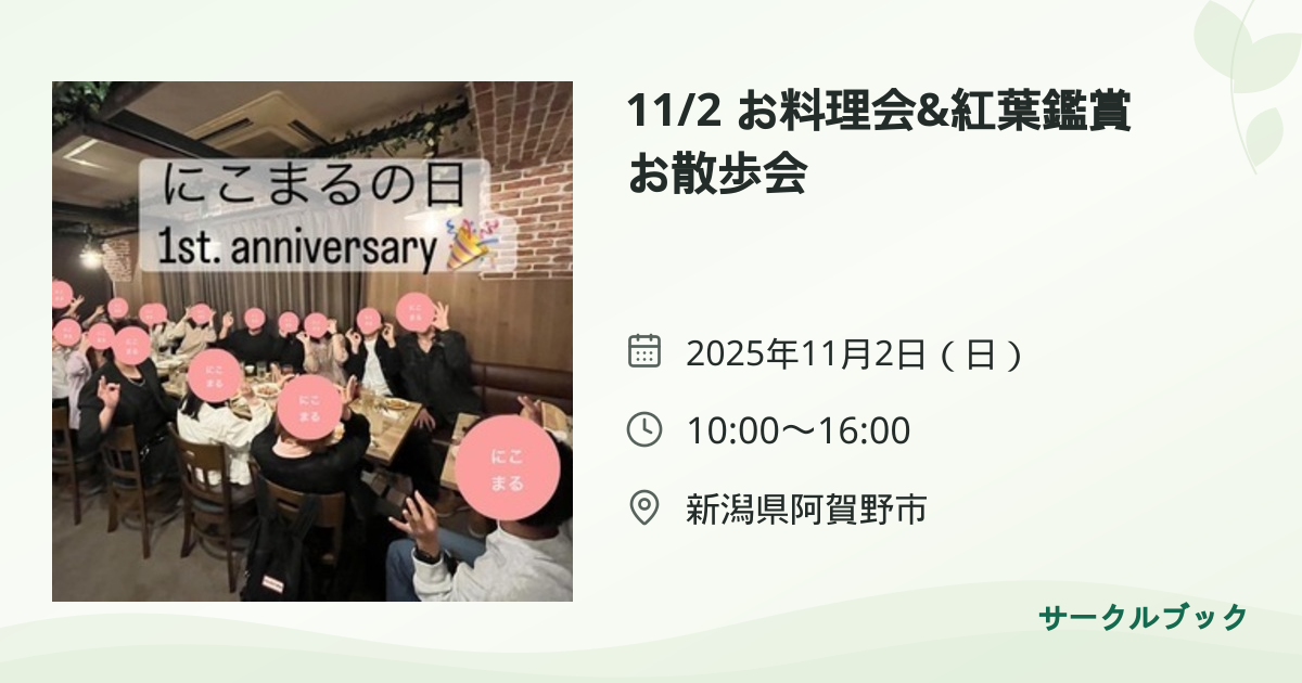 共有されるイベント画像のプレビュー