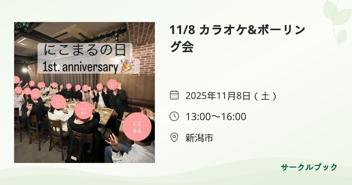 共有されるイベント画像のプレビュー