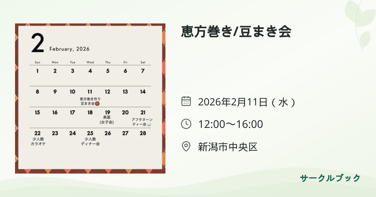 共有されるイベント画像のプレビュー