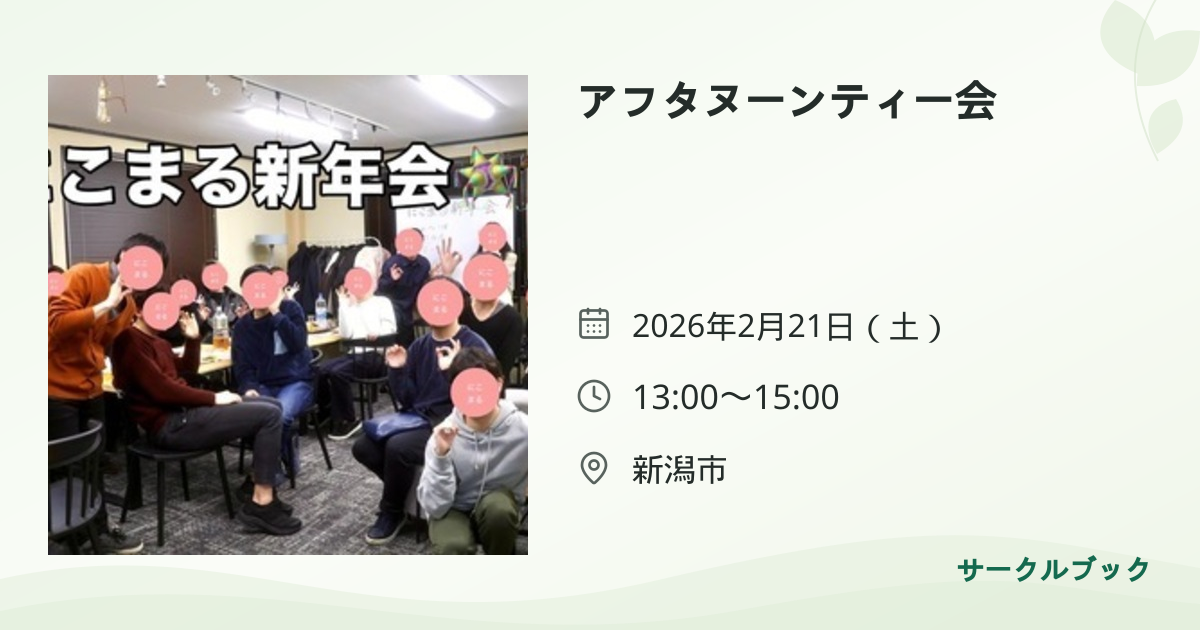 共有されるイベント画像のプレビュー