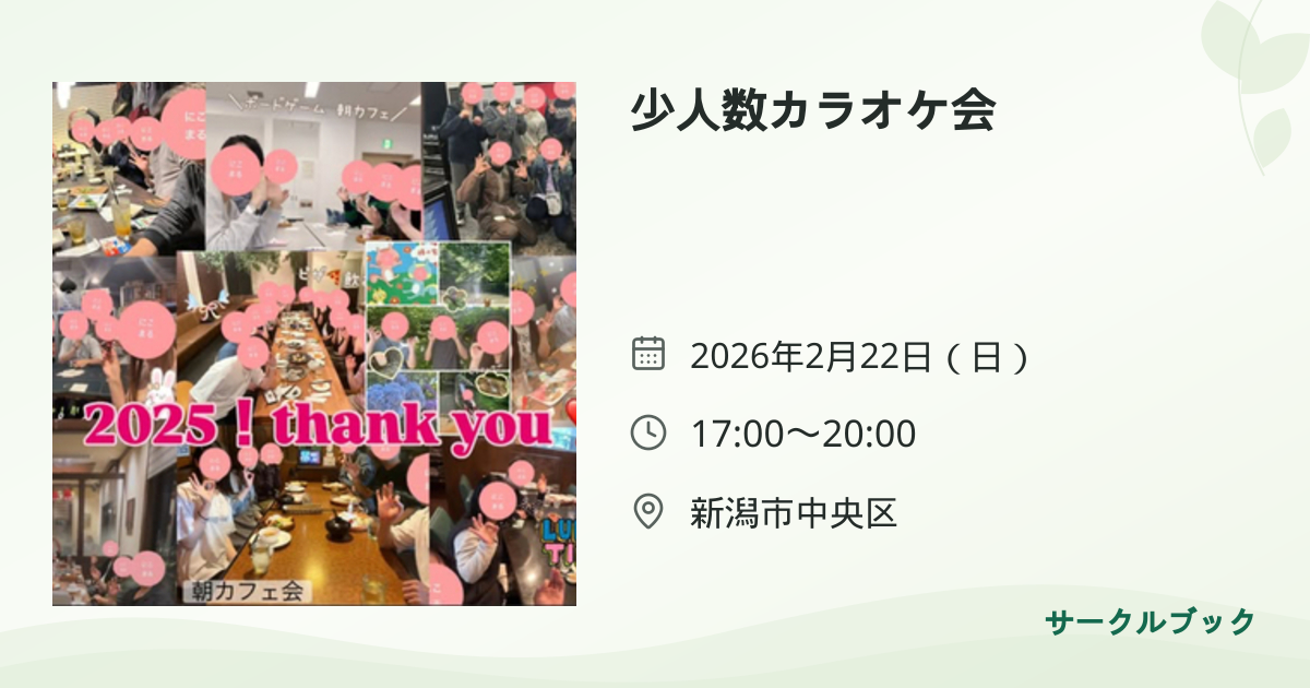 共有されるイベント画像のプレビュー