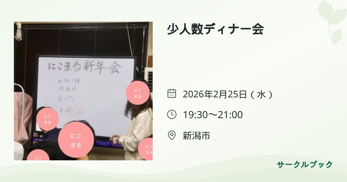 共有されるイベント画像のプレビュー