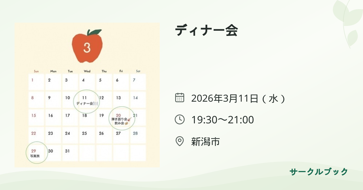 共有されるイベント画像のプレビュー