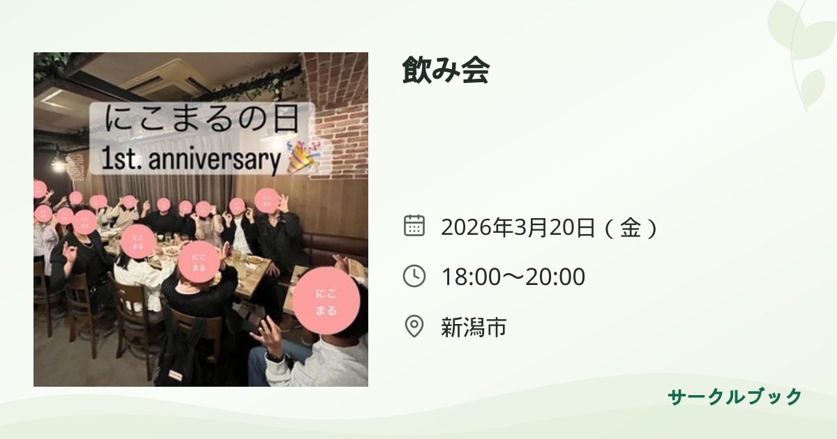 共有されるイベント画像のプレビュー