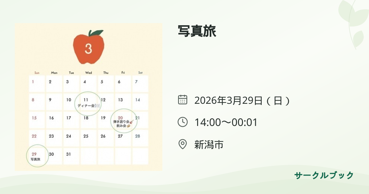 共有されるイベント画像のプレビュー