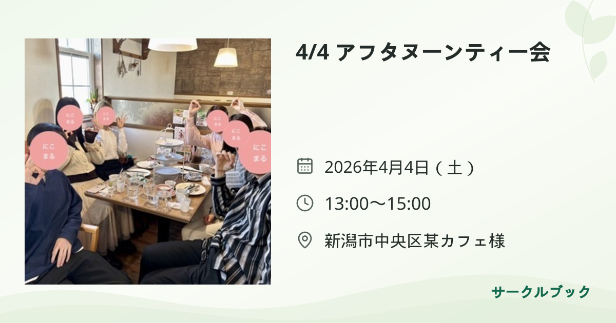 共有されるイベント画像のプレビュー