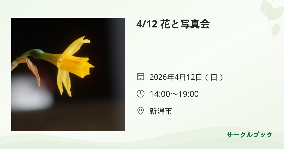 共有されるイベント画像のプレビュー