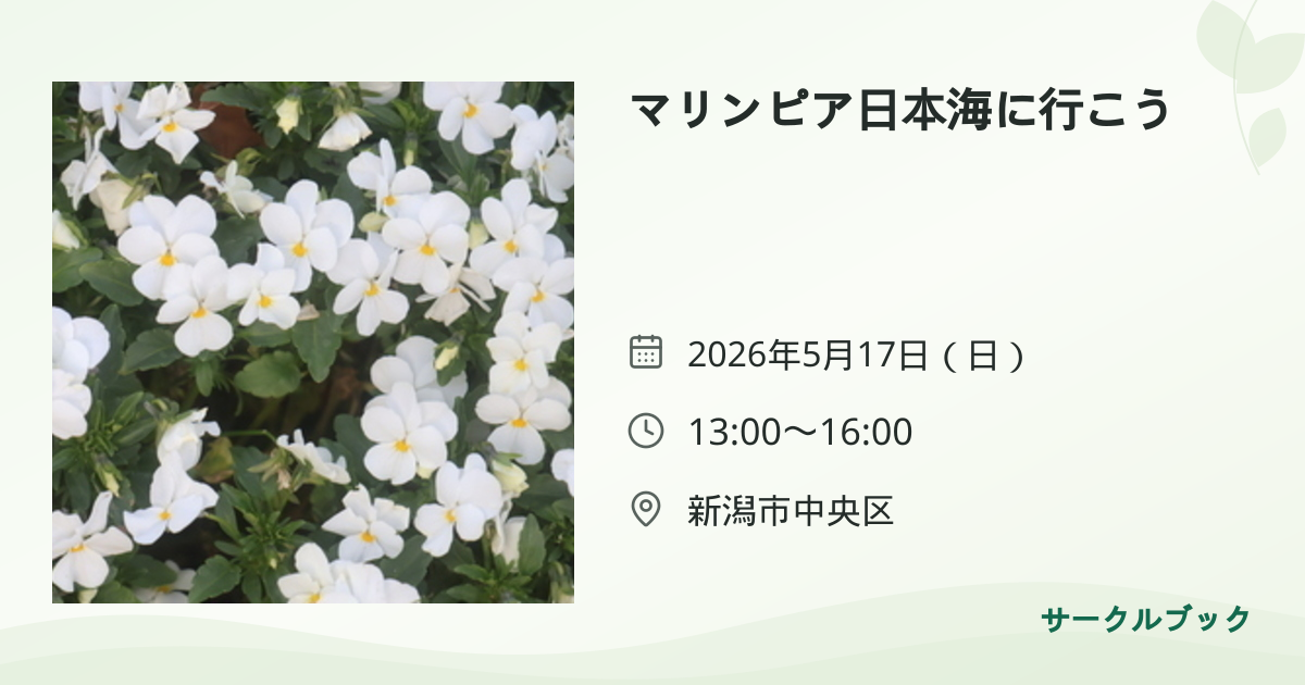 共有されるイベント画像のプレビュー
