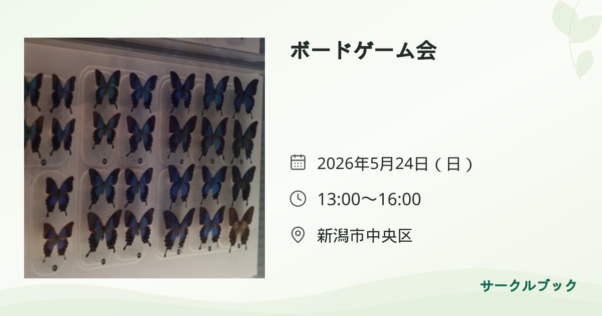 共有されるイベント画像のプレビュー