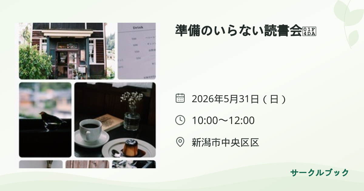 共有されるイベント画像のプレビュー