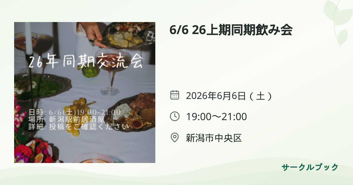 共有されるイベント画像のプレビュー