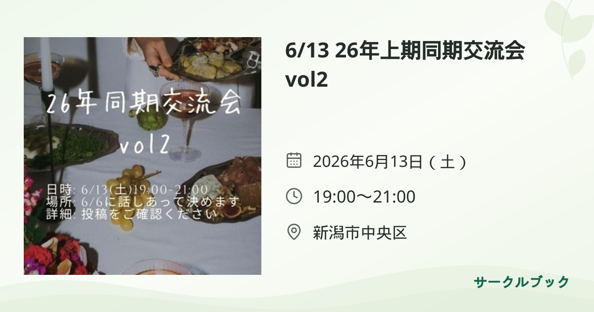 共有されるイベント画像のプレビュー