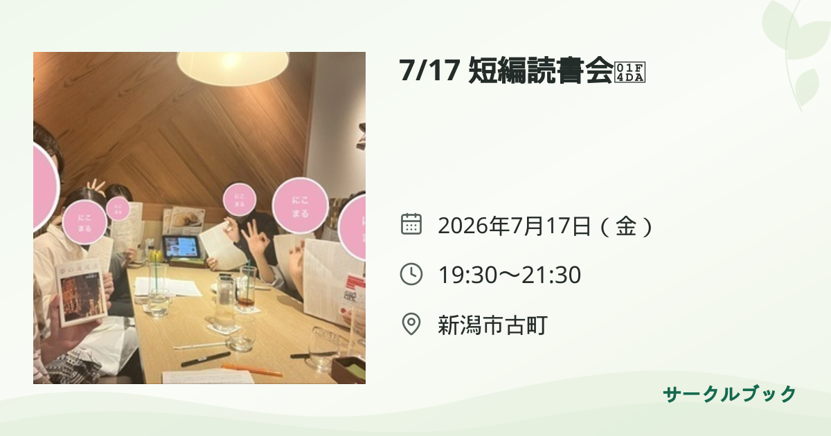共有されるイベント画像のプレビュー