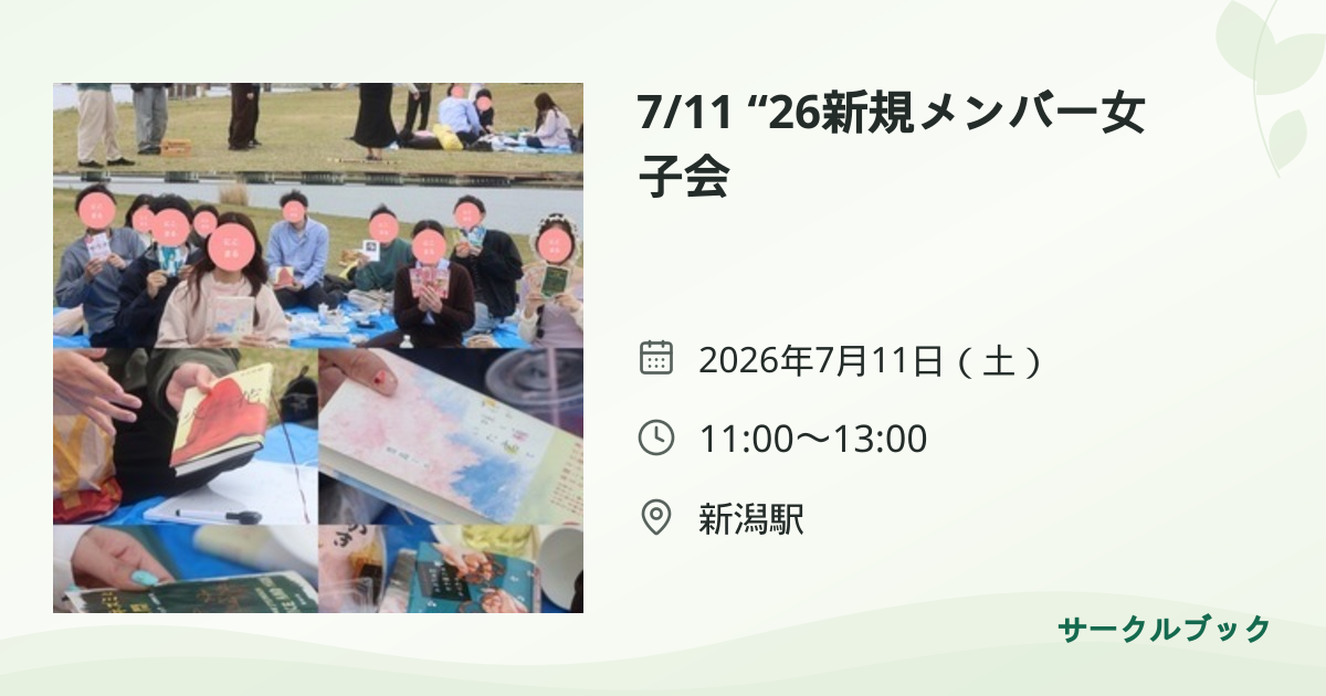 共有されるイベント画像のプレビュー