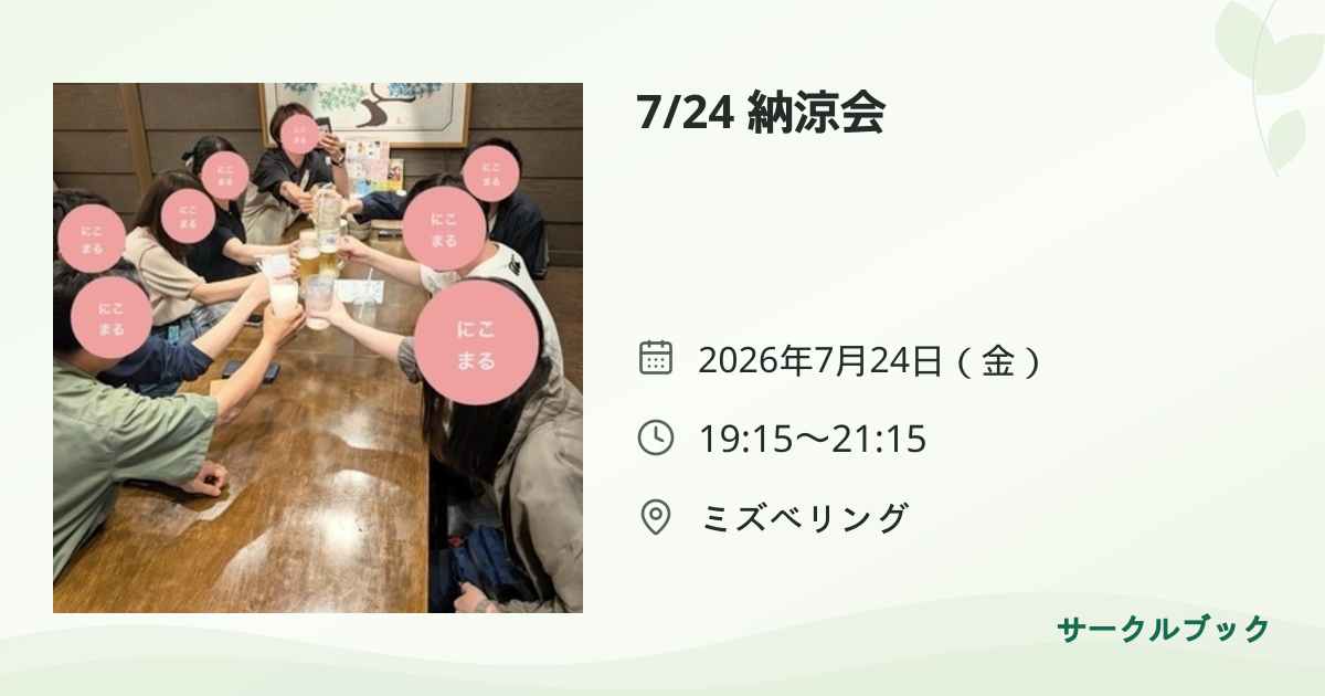共有されるイベント画像のプレビュー