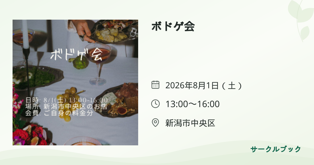 共有されるイベント画像のプレビュー