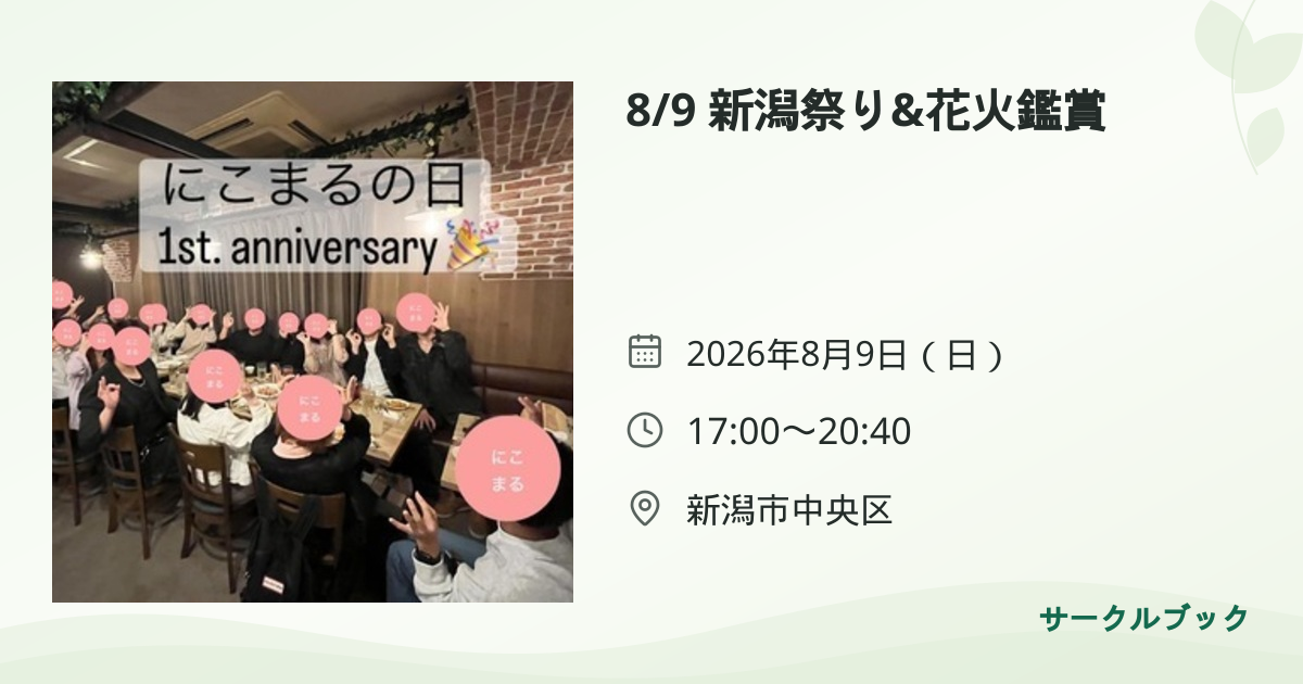 共有されるイベント画像のプレビュー