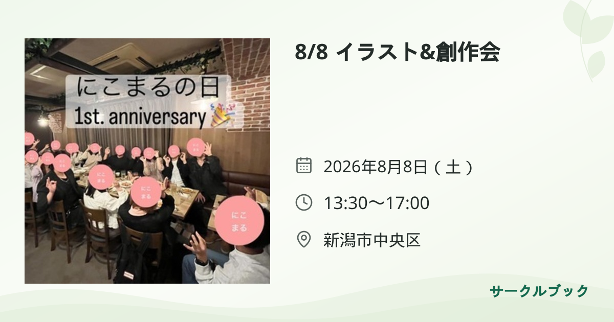共有されるイベント画像のプレビュー