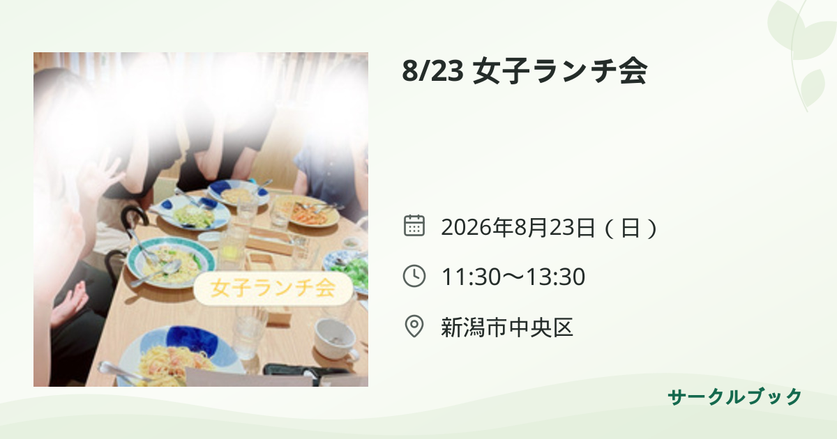 共有されるイベント画像のプレビュー