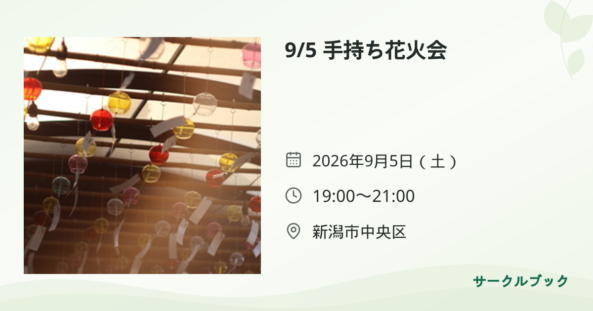 共有されるイベント画像のプレビュー
