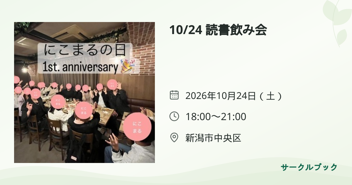 共有されるイベント画像のプレビュー