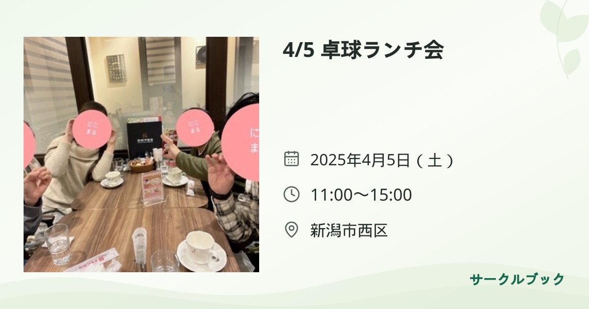 共有されるイベント画像のプレビュー