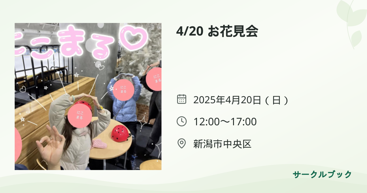 共有されるイベント画像のプレビュー