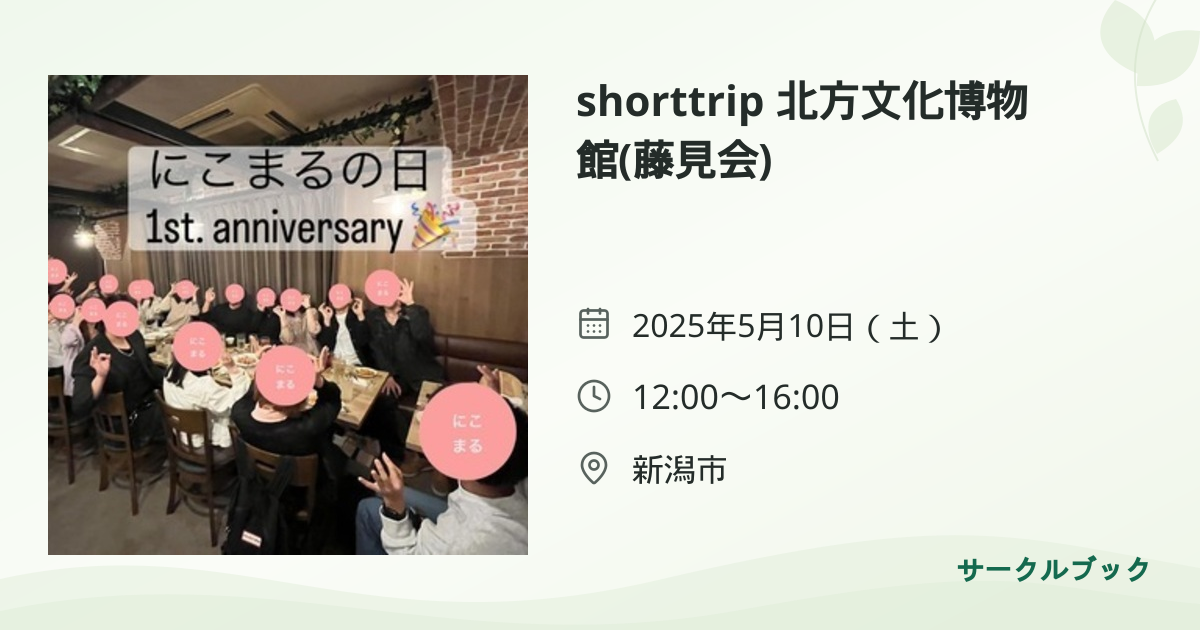 共有されるイベント画像のプレビュー