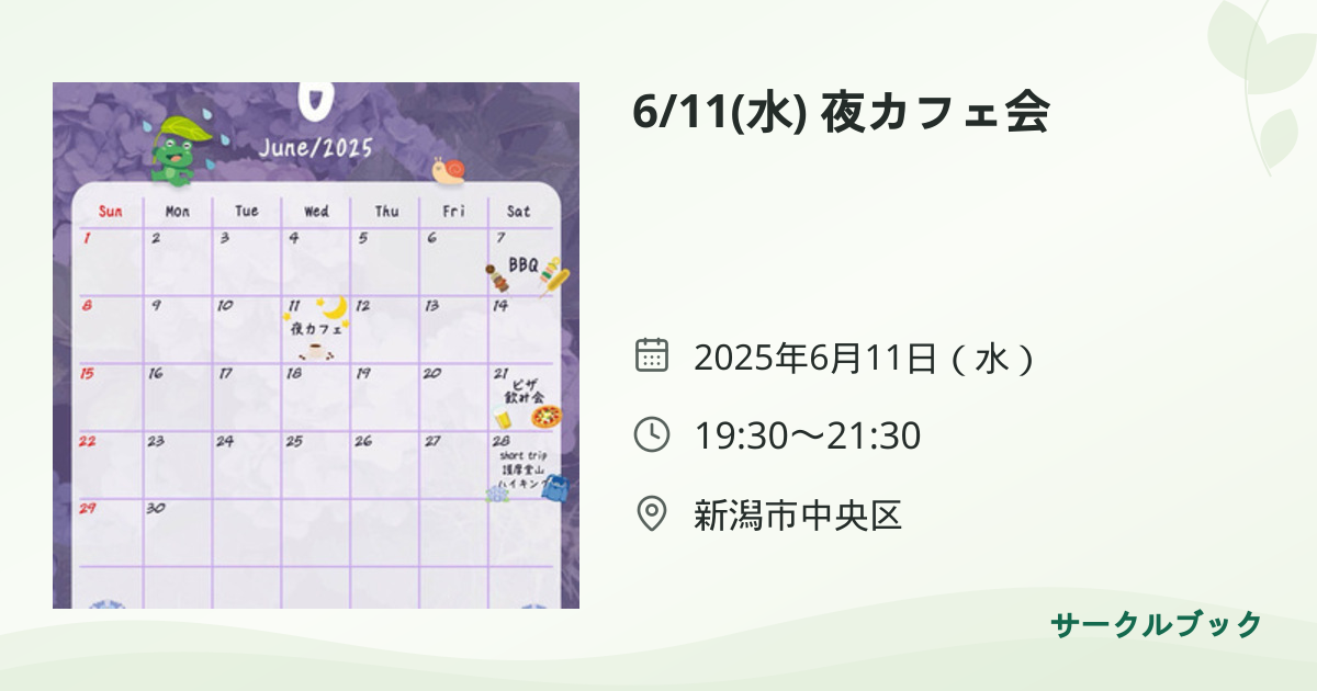 共有されるイベント画像のプレビュー