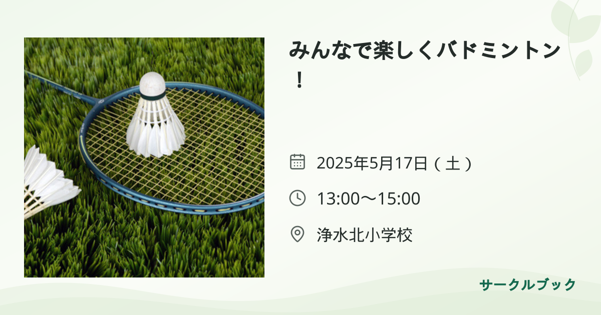 共有されるイベント画像のプレビュー