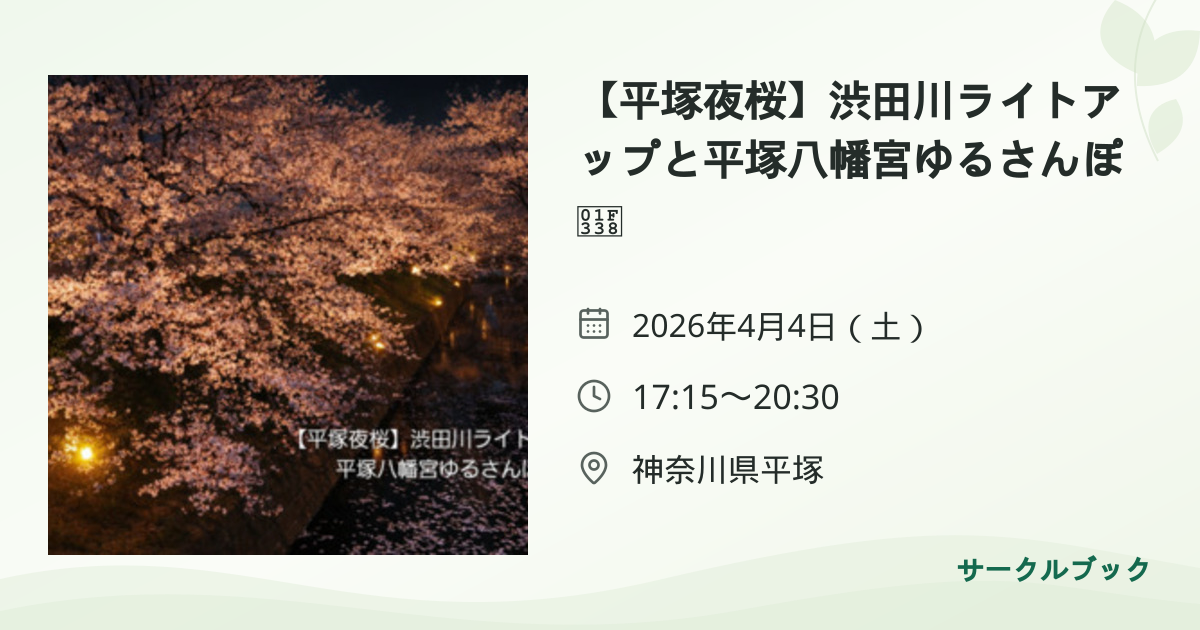 共有されるイベント画像のプレビュー