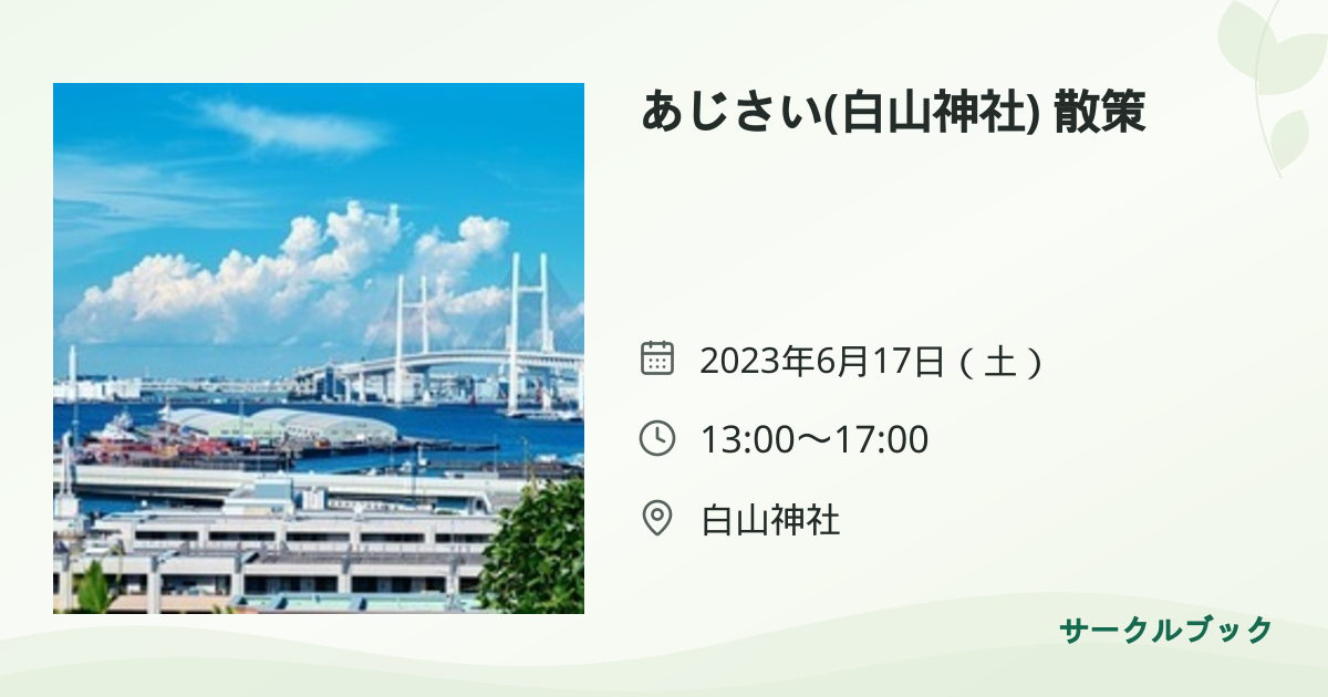 共有されるイベント画像のプレビュー