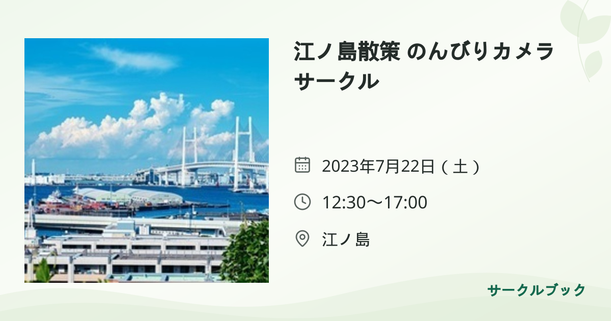 共有されるイベント画像のプレビュー