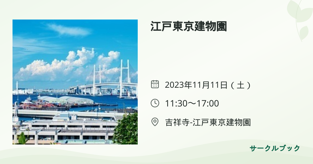 共有されるイベント画像のプレビュー