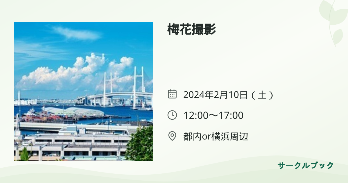 共有されるイベント画像のプレビュー